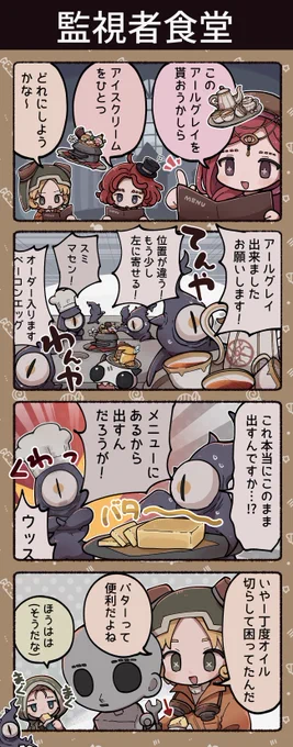 監視者食堂 #第五人格イラスト