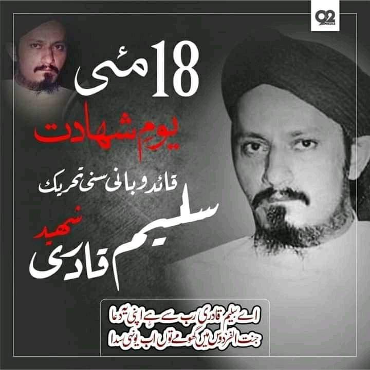 یومِ شہادت شہید محمد سلیم قادری علیہ الرحمہ #سلیم_قادری_شہیدِ_اہلسنت