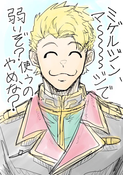 ファンアートです。 でもミゲルジン使ってます。 許して。