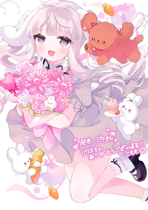 #Skeb  リクエスト、ありがとうございます