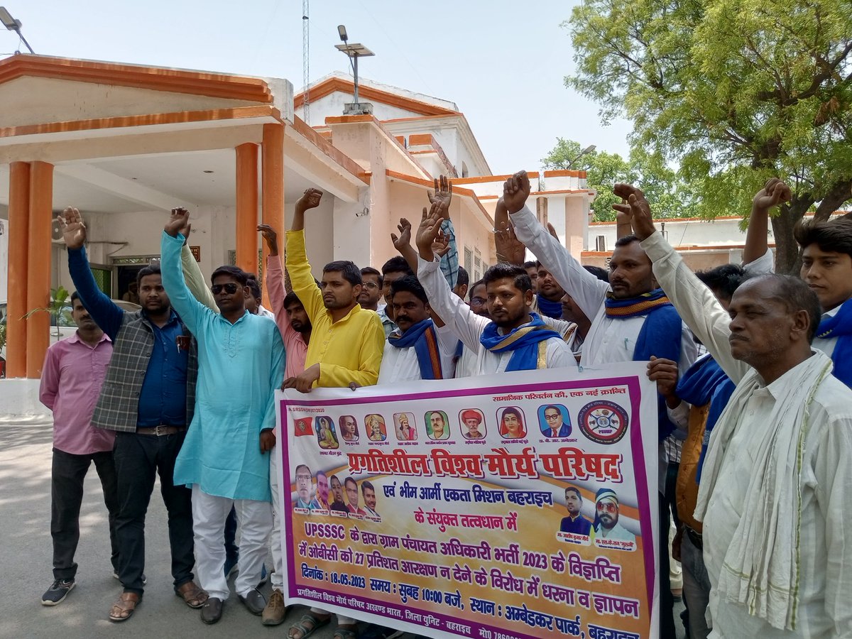 ManishMadhur563's tweet photo. #प्रगतिशील_विश्व_मौर्य_परिषद एवं #भीम_आर्मी_भारत_एकता_मिशन बहराइच के संयुक्त तत्वाधान में #UPSSSC के द्वारा ग्राम पंचायत अधिकारी भर्ती 2023 के विज्ञप्ति में #ओबीसी वर्ग को 27 प्रतिशत आरक्षण न देने के विरोध में धरना व ज्ञापन!दिनांक 18.5.2023 संपन्न हुआ
@Psvmp_Brh 
#PSVMP https://t.co/ENq4w48kR6