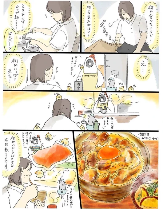 真夜中の親子丼(再) 今日は描く余裕がなかった…😭皆もゆっくり休めますように…