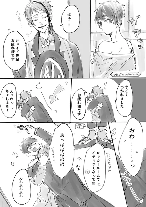 🦈「閉めらんねーからさっさと出ろ💢」
ジェ監♂

#twstプラスB 