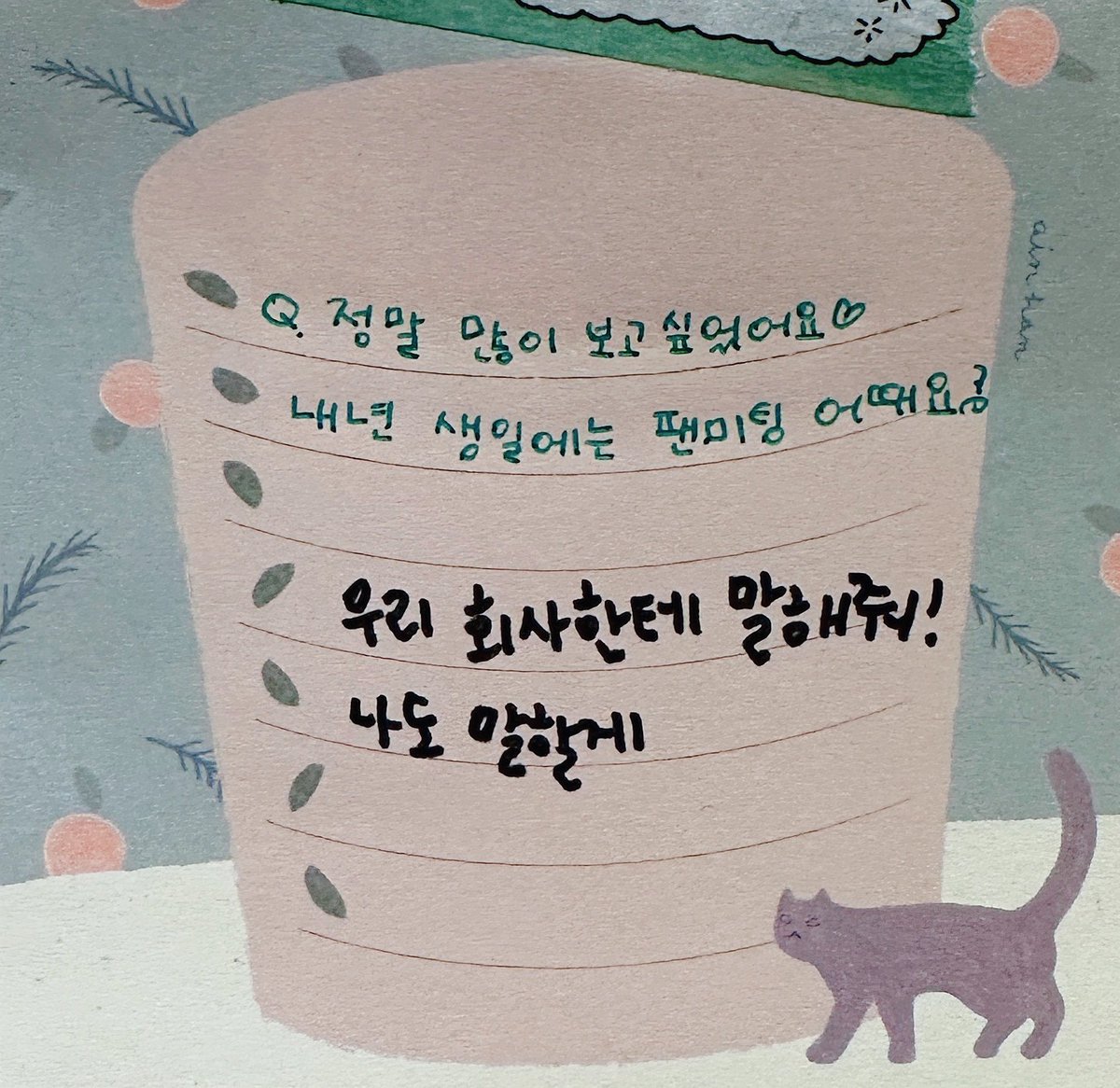 RYUCHIVE's tweet photo. 내년 생일에 팬미팅 해달라고
회사에 말해줄ㅏㅜ들(91328만명) 구해요.ᐟ

이거 된다 내년에 팬미팅 온다 온다 온다💗 https://t.co/r0On27ZoSD