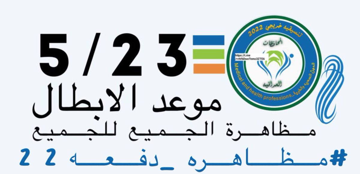 nures_ali's tweet photo. #زياده_الدرجات_الوظيفيه_للصحه https://t.co/HxNlAv5Fi4