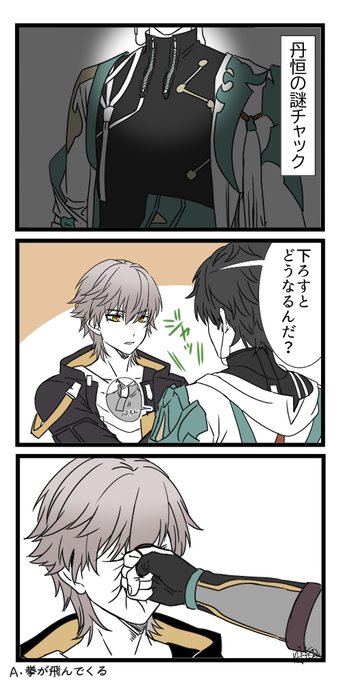 丹恒のチャック