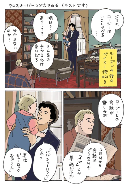 クロスオーバーラストです
この後もシャーロックたちと天使と悪魔の交流は続きます
まだ少し続きの漫画があるのでみてやってください☺️
#SHERLOCK 
#GoodOmens
(まだスレッドに続きます) 