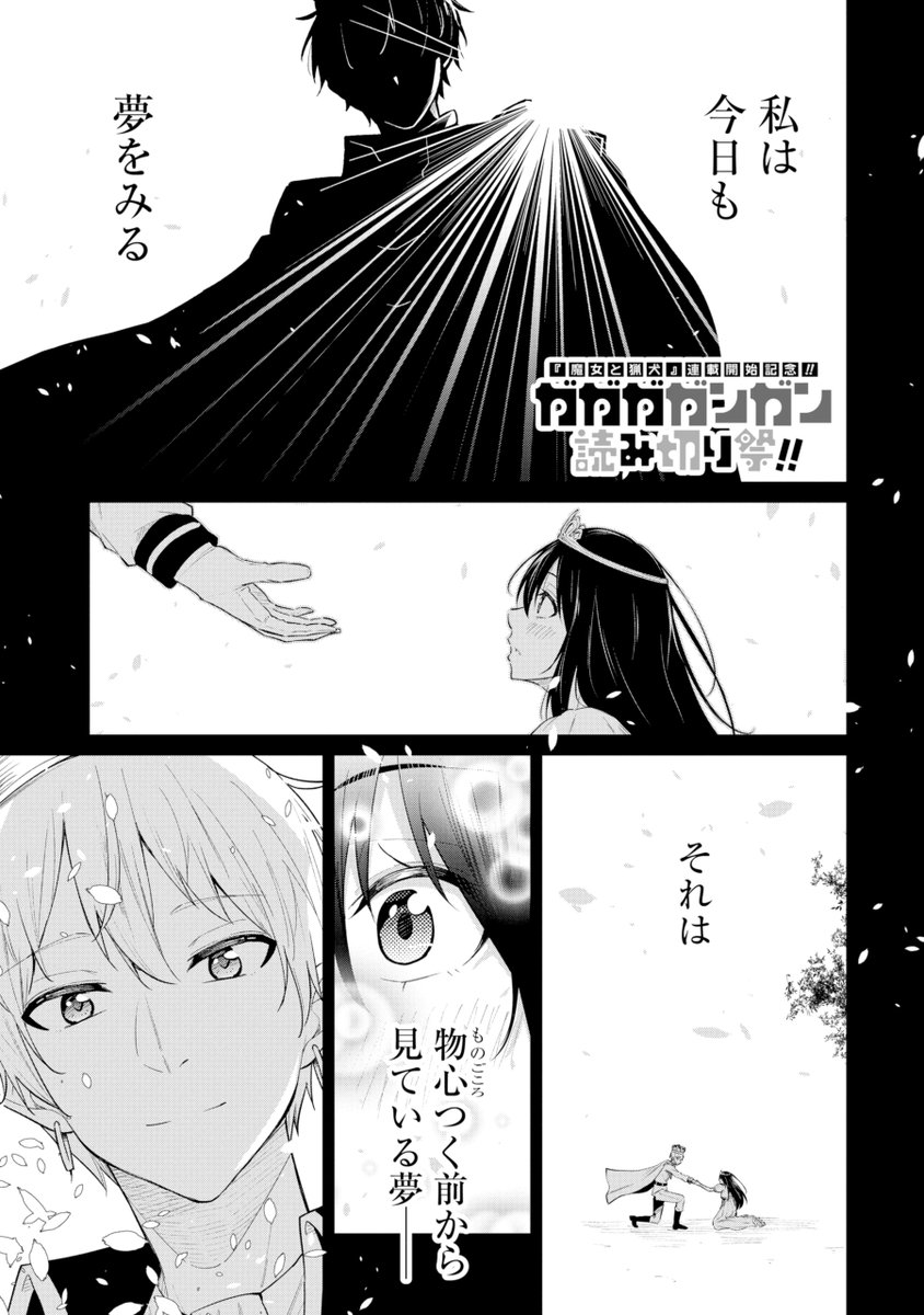 謎の美少年AIと過ごす一年の軌跡の物語(1/3) #漫画が読めるハッシュタグ