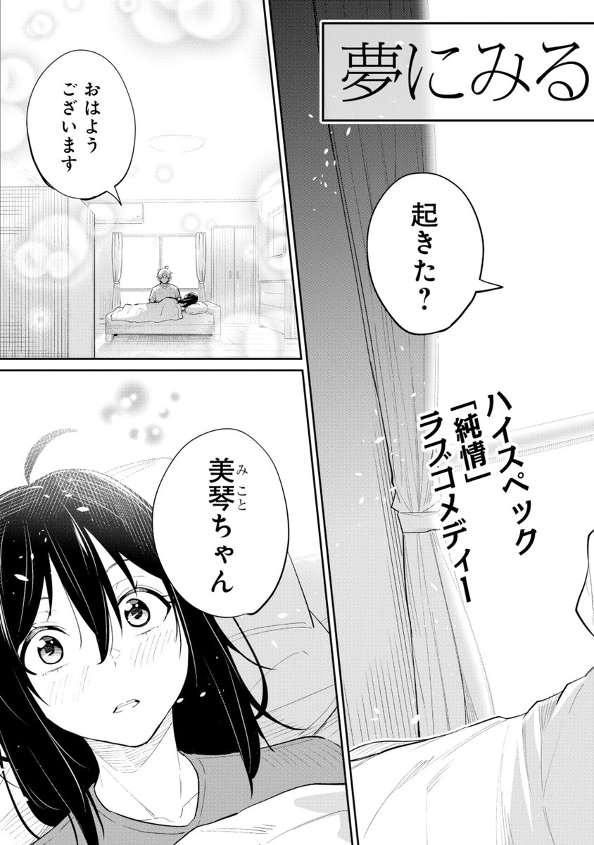 謎の美少年AIと過ごす一年の軌跡の物語(1/3) #漫画が読めるハッシュタグ