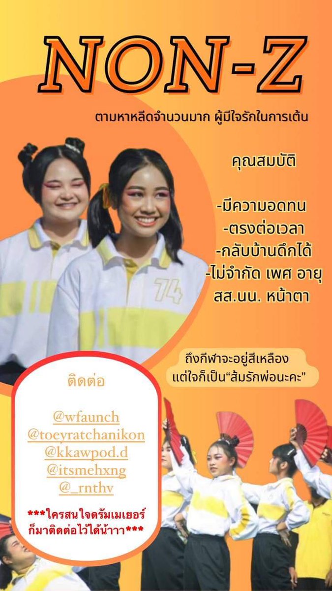 นนทรี อยู่กันรึป่าววววตอนนี้ยังรับสมัครหลีดเรื่อยๆเลยน้าาา รีบเข้ามาสมัครเป็นผู้นำเชียนร์ด้วยกันนน ไม่ต้องกลัวว่าจะทำไม่ได้ เเค่น้องๆอยากลองก็มาสมัครเลย พี่ๆรอต้อนรับอยู่น้าาาา💓💓  #saohaifacts