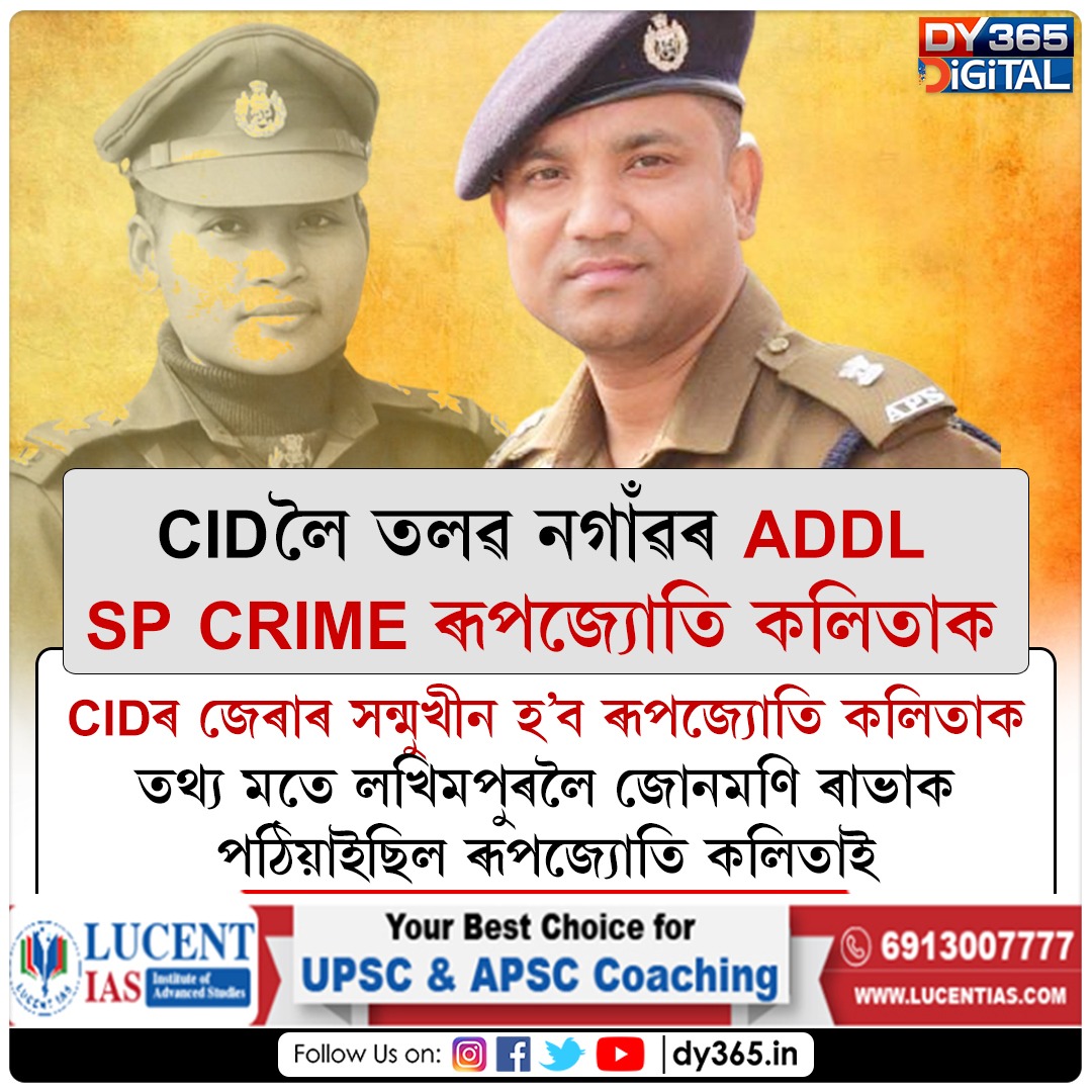 DY365's tweet image. #cid #addlsp #Assampolice #dy365