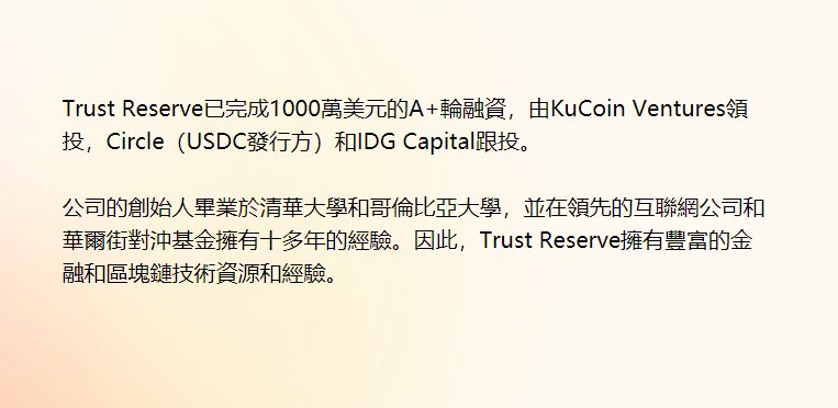 roger73005305's tweet photo. 离岸人民币CNHC和港元稳定币HKDC很快就到了，提前布局，提前吃肉。官网提到了交易所Trubit pro，还有支付合作伙伴Onpay，公链CFX ETH ，钱包小狐狸和Imtoken。发行方Trust Reserve 是由酷币，Circle 和IDG Capital共同投资的。利好CFX公链和生态币PPI GOL NUT， 不要等月底再去FOMO。 https://t.co/Tqpy2jTMsK
