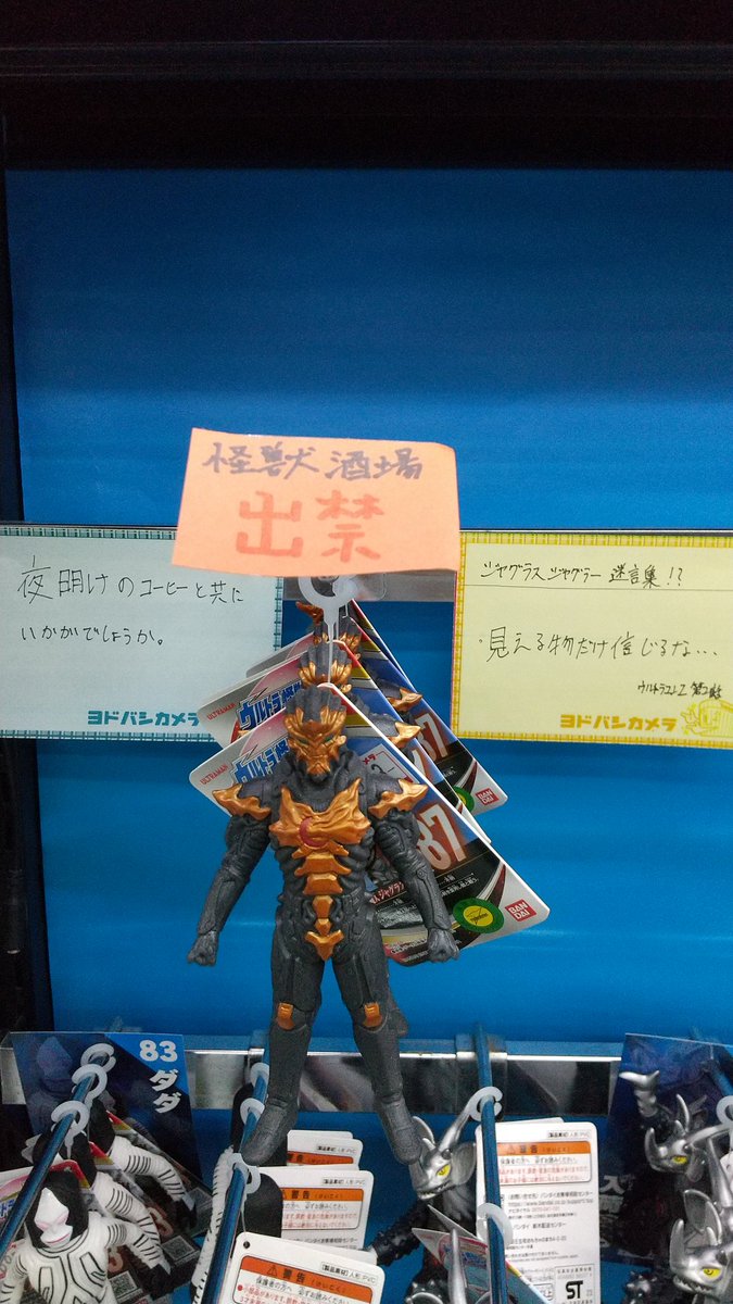 ヨドバシにいたジャグジャグ