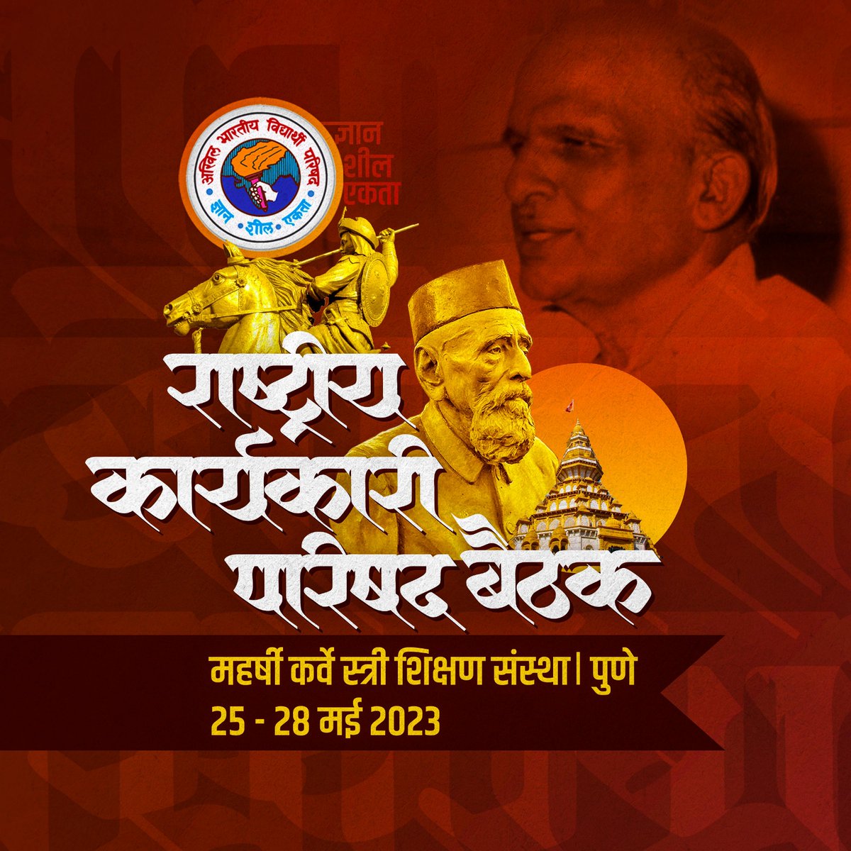 ABVP Pune (@abvppune) on Twitter photo рдЬрд┐рд╕ рдзрд░рддреА рдкрд░ рдорд╣рд░реНрд╖рд┐ рдХрд░реНрд╡реЗ рдЬреА рдиреЗ рдорд╣рд┐рд▓рд╛ рд╢рд┐рдХреНрд╖рд╛ рдХреЗ рд▓рд┐рдП рдорд╣рддреНрд╡рдкреВрд░реНрдг рдпреЛрдЧрджрд╛рди рджрд┐рдпрд╛, рдРрд╕реА рдзрд░рддреА рдкрд░ рдпрд╢рд╡рдВрддрд░рд╛рд╡ рдХреЗрд▓рдХрд░ рдЬреА рдХреЗ рд╕рдВрд╕реНрдХрд╛рд░реЛрдВ рдореЗрдВ рдкрд▓реА рдмрдврд╝реА рд╡рд┐рджреНрдпрд╛рд░реНрдереА рдкрд░рд┐рд╖рдж рдХреЗ рд░рд╛рд╖реНрдЯреНрд░реАрдп рдХрд╛рд░реНрдпрдХрд╛рд░реА рдкрд░рд┐рд╖рдж рдмреИрдардХ 25 рд╕реЗ 28 рдордИ 2023 рдореЗрдВ рдкреБрдгреЗ рдХреА рдРрддрд┐рд╣рд╛рд╕рд┐рдХ рднреВрдорд┐ рдкрд░ рд╣реЛрдиреЗ рд╡рд╛рд▓реА рд╣реИред
(1/2)
#ABVPNECPune рдЬрд┐рд╕ рдзрд░рддреА рдкрд░ рдорд╣рд░реНрд╖рд┐ рдХрд░реНрд╡реЗ рдЬреА рдиреЗ рдорд╣рд┐рд▓рд╛ рд╢рд┐рдХреНрд╖рд╛ рдХреЗ рд▓рд┐рдП рдорд╣рддреНрд╡рдкреВрд░реНрдг рдпреЛрдЧрджрд╛рди рджрд┐рдпрд╛, рдРрд╕реА рдзрд░рддреА рдкрд░ рдпрд╢рд╡рдВрддрд░рд╛рд╡ рдХреЗрд▓рдХрд░ рдЬреА рдХреЗ рд╕рдВрд╕реНрдХрд╛рд░реЛрдВ рдореЗрдВ рдкрд▓реА рдмрдврд╝реА рд╡рд┐рджреНрдпрд╛рд░реНрдереА рдкрд░рд┐рд╖рдж рдХреЗ рд░рд╛рд╖реНрдЯреНрд░реАрдп рдХрд╛рд░реНрдпрдХрд╛рд░реА рдкрд░рд┐рд╖рдж рдмреИрдардХ 25 рд╕реЗ 28 рдордИ 2023 рдореЗрдВ рдкреБрдгреЗ рдХреА рдРрддрд┐рд╣рд╛рд╕рд┐рдХ рднреВрдорд┐ рдкрд░ рд╣реЛрдиреЗ рд╡рд╛рд▓реА рд╣реИред
(1/2)
#ABVPNECPune