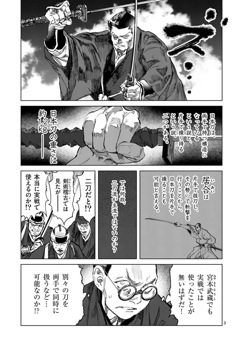 真剣同士の実戦で「二刀流」を使いこなした男の話 (1/7)