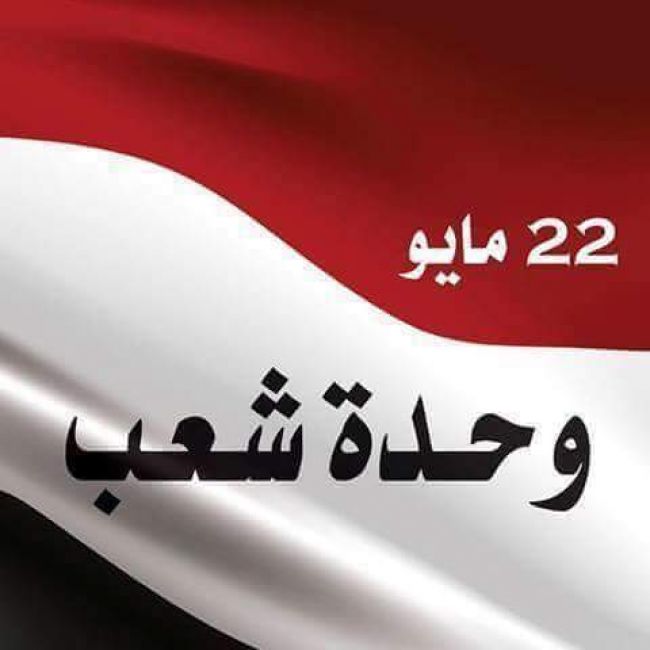 YFEA_001_00000's tweet photo. نحن اعضاء هذا الجيش نؤكد اننا متمسكون بوحدتنا وحراساً لها بدمائنا ولن نقر بانفصالي أوانقلابي في الوطن وأن ما يقوم به النشاز والخونو عبر داعمين خارجيين لتفريقنا وتشطير وطننا لن يقدروا ولن نسمح لهم بتنفيذ مآربهم وسنكون سداً منيعا. 
@YFEA_001_00000 
#الوحدة_اليمنية_قوتنا_عزتنا https://t.co/cEhlpasRbo