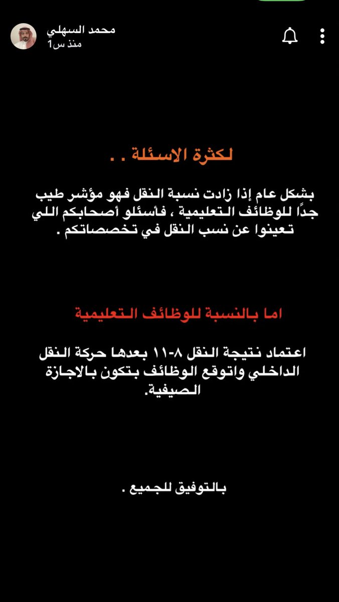 #حركه_النقل_الخارجي
#الوظائف_التعليمية