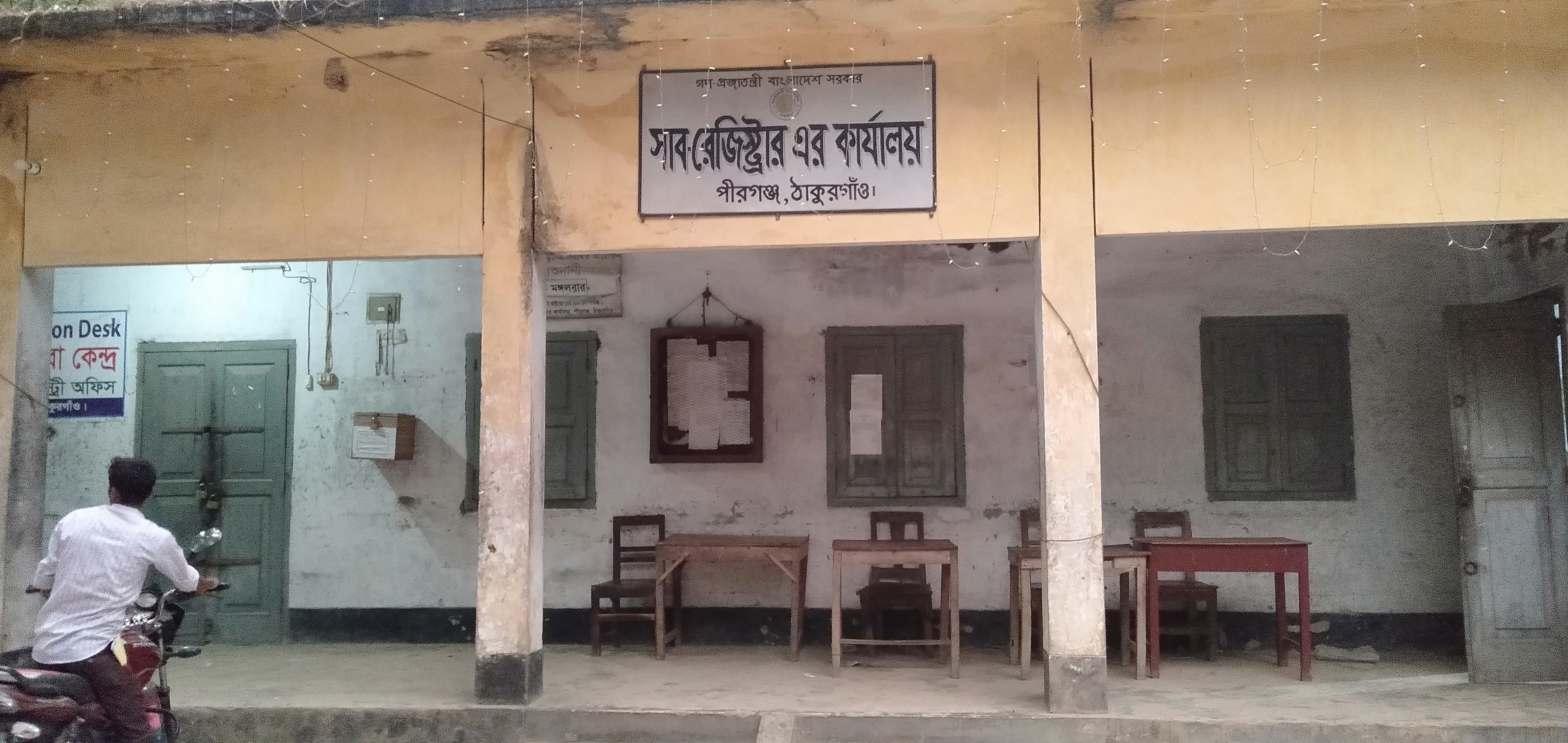 পীরগঞ্জে জমি রেজিষ্ট্রি’র টিপ বই উধাও