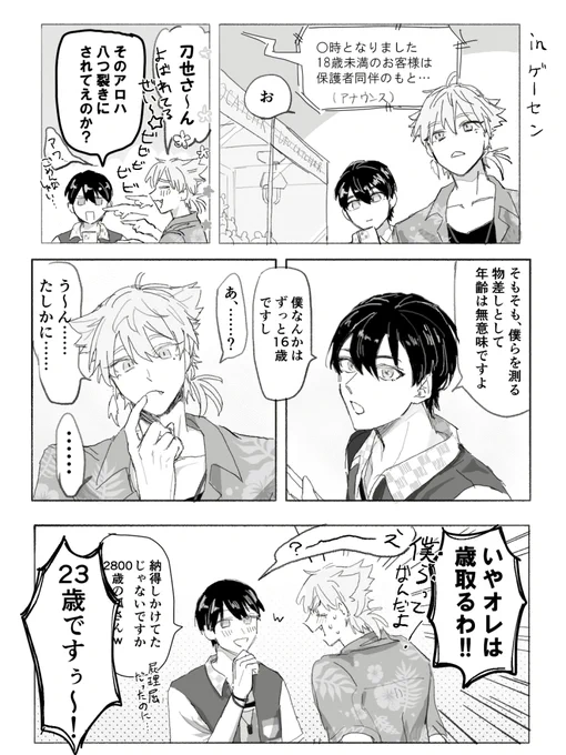 咎人の日常  年齢編