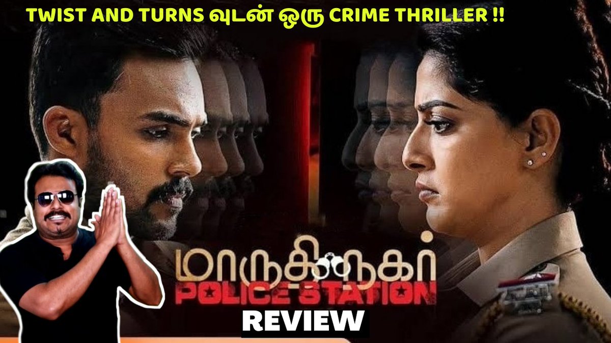 #MaruthiNagarPoliceStation Review - youtu.be/g9AhxeEcN3M

#MaruthiNagarPoliceStationReview
#VaralaxmiSarathkumar 
#Arav
#SanthoshPrathap
#DayalPadmanabhan
#Filmicraft