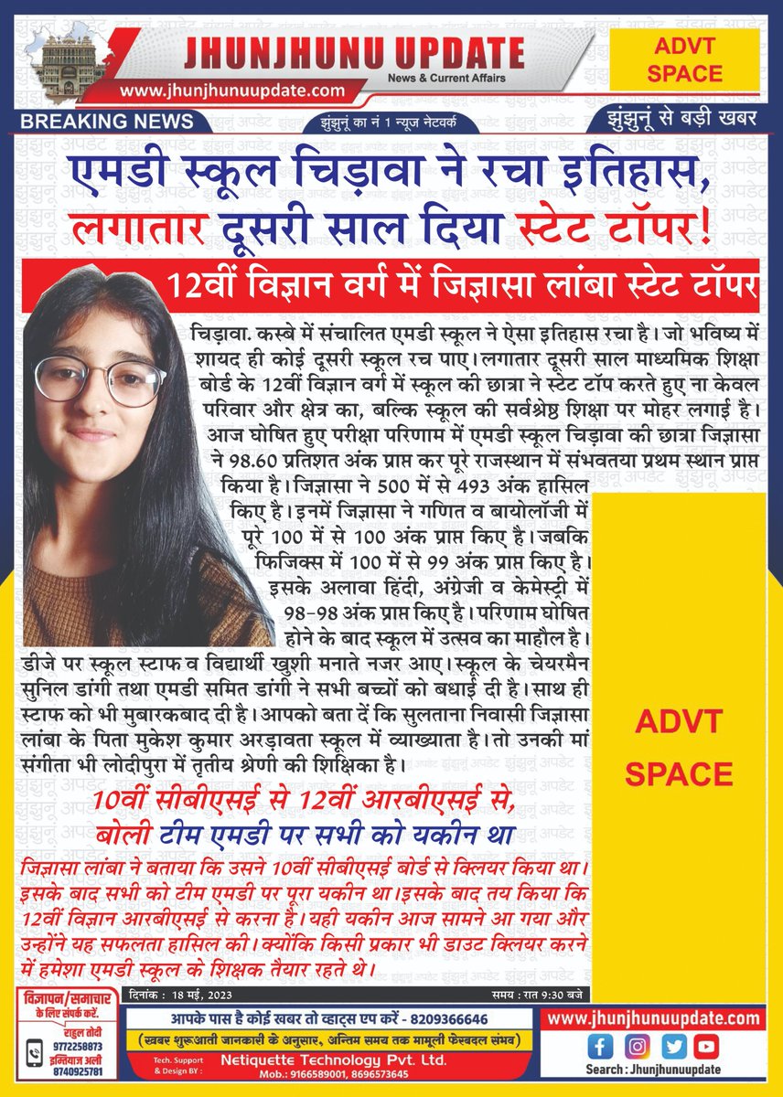 JhunjhunuUpdate's tweet photo. एमडी स्कूल चिड़ावा ने लगातार दूसरे साल दिया 12वीं विज्ञान का स्टेट टॉपर, जिज्ञासा लांबा ने प्राप्त किए 98.60% अंक
#झुंझुनूं #चिड़ावा #jhunjhunu #jhunjhunuupdate #chirawa #result2023 #rbseboard #rbse2023 #12thscienceresult #StateTopper #mdschool 
@DMJhunjhunu @rajeduofficial https://t.co/Ag2AeTi1oR