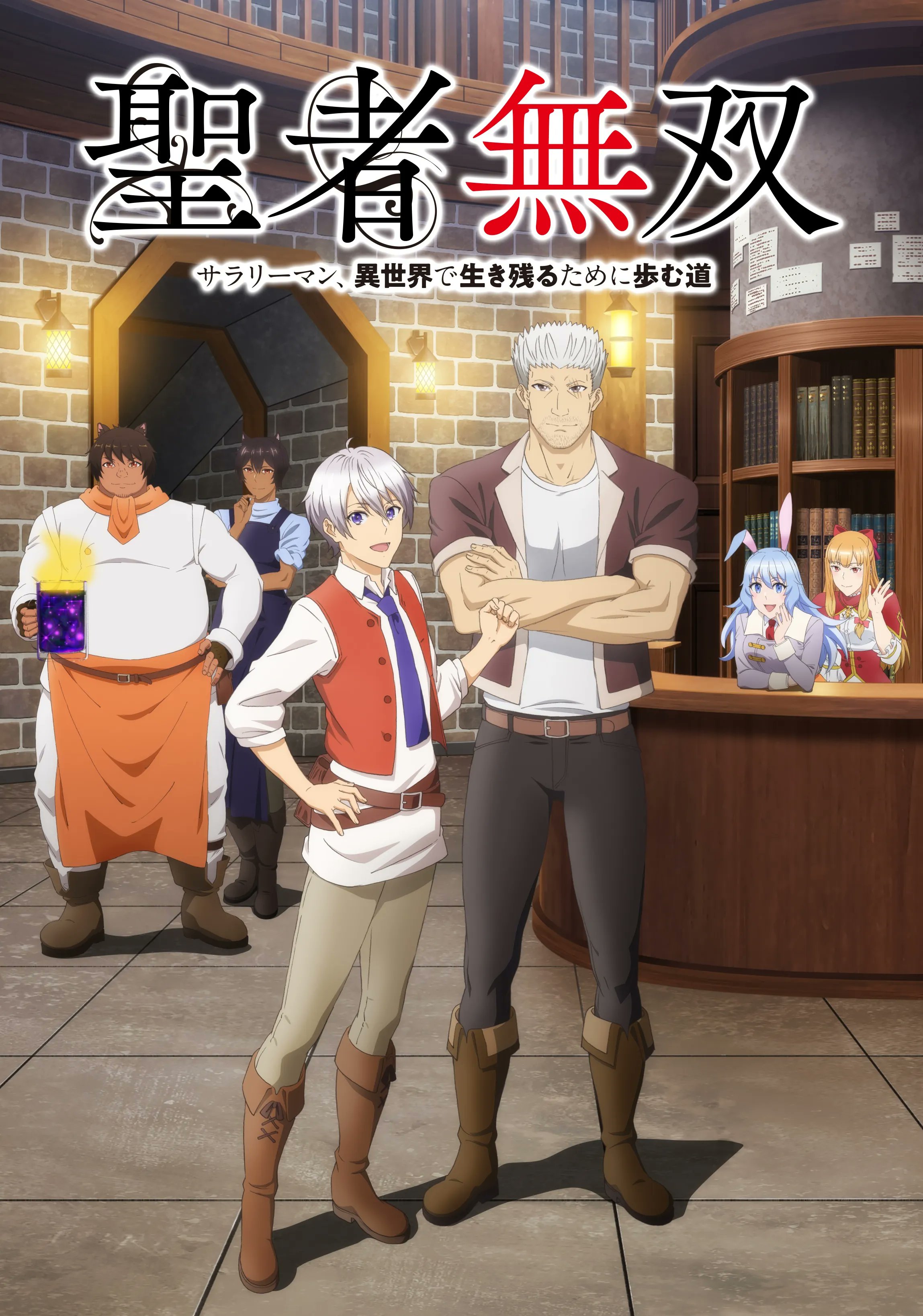 Seija Musou Salaryman Isekai De Ikinokoru Tame Ni Ayumu Michi MyAnimeList on X: "News: Seija Musou: Salaryman, Isekai de Ikinokoru Tame  ni Ayumu Michi (The Great Cleric) reveals key visual; fantasy TV anime by  Yokohama Animation Lab & Cloud Hearts premieres in