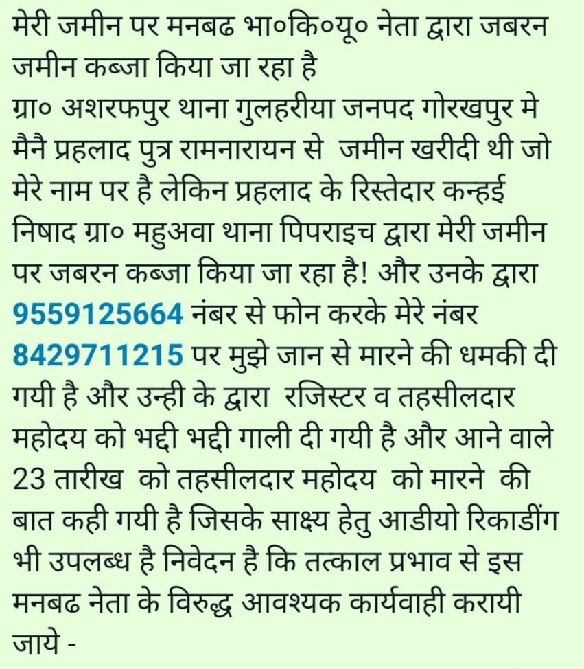 ashutoshbhai23's tweet photo. महोदय भा०की०यू० के मनबढ नेता  द्वारा  मेरी जमीन पर अवैध कब्जा किया जा रहा है!
@myogioffice @CMOfficeUP @Uppolice @dgpup @sspgkp @dmgorakhpur011 @dmgorakhpur012 @gorakhpurpolice @diggorakhpur @GorakhnathMndr @AdgGkr @gorakhp @Gorakhpurlive_ @manishojha1995 @aajtak https://t.co/Esj6v452Wl