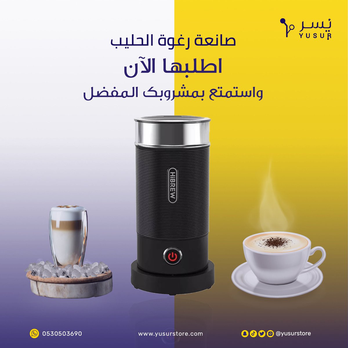 صانعة رغوة الحليب 3 في 1 من HiBREW، لصنع حليب ساخن/بارد مع رغوة بشكل أوتوماتيكي لتحضير لاتيه، كابتشينو، شوكولاته - ضمان يُســر الذهبي

yusurstore.com/products/M1A

.
.
.
.
#يُسر
#تبخير_الحليب
#كوفي
#coffee
 #ترند
#مانشستر_سيتي_ريال_مدريد
#الخميس_الونيس
#النصر_الشباب