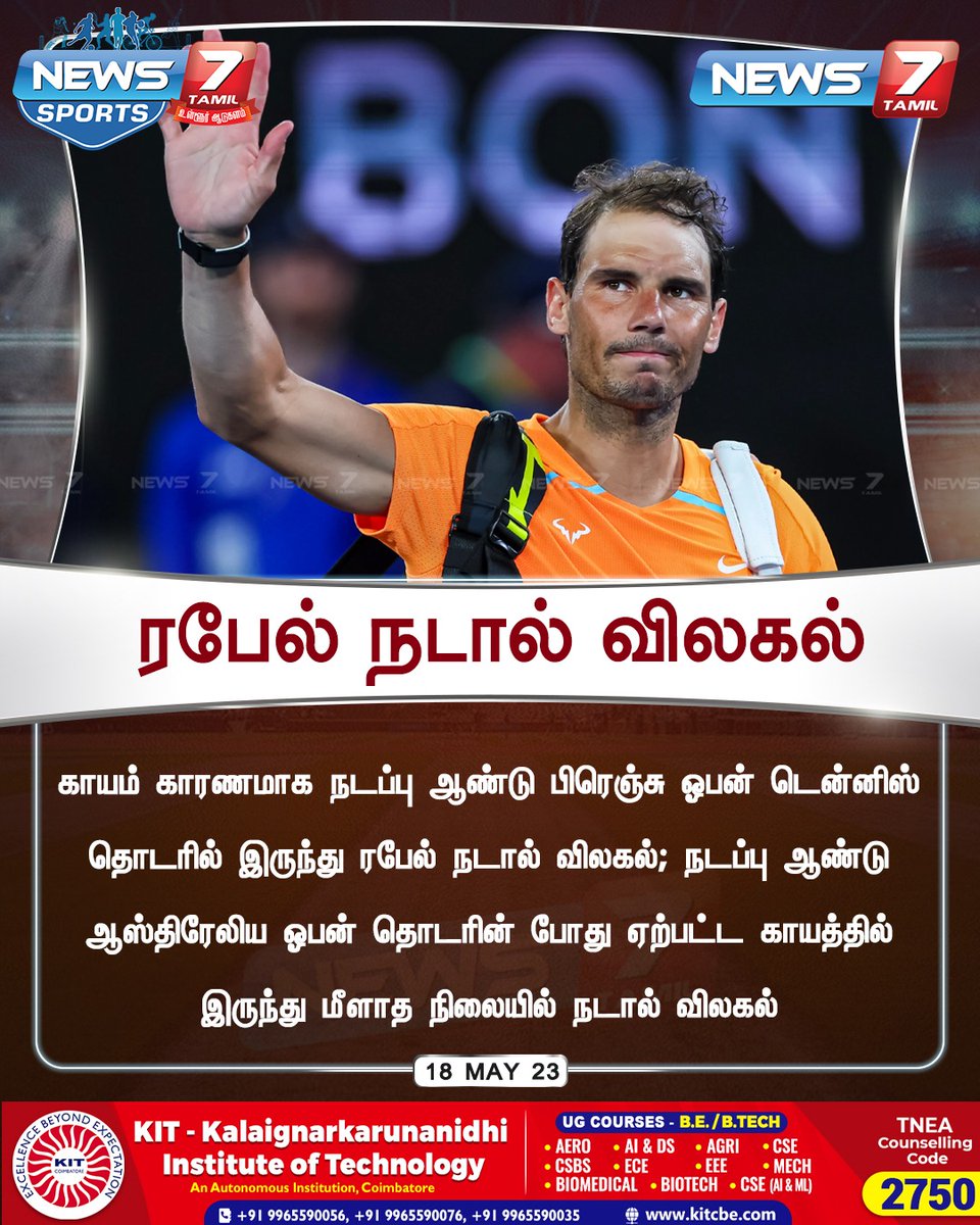 news7tamil's tweet photo. ரபேல் நடால் விலகல்
#RaphaelNadal | #Tennis | #Withdraw | #News7Tamil | #News7TamilUpdates | #News7TamilSports https://t.co/J8txkCZQuL