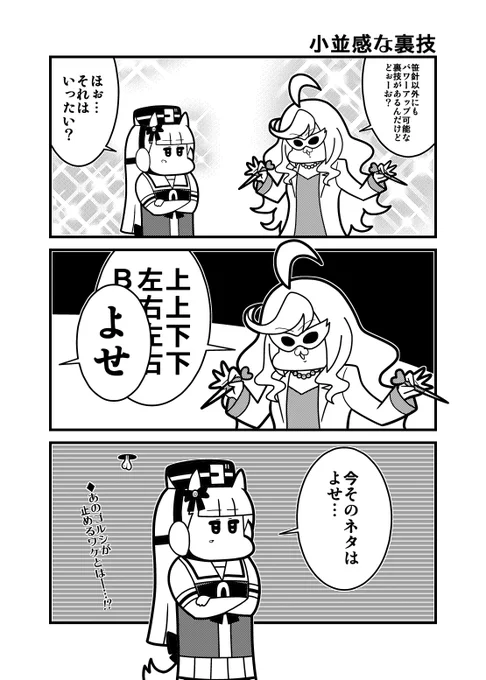 ウマ娘3コマ「小並感な裏技」