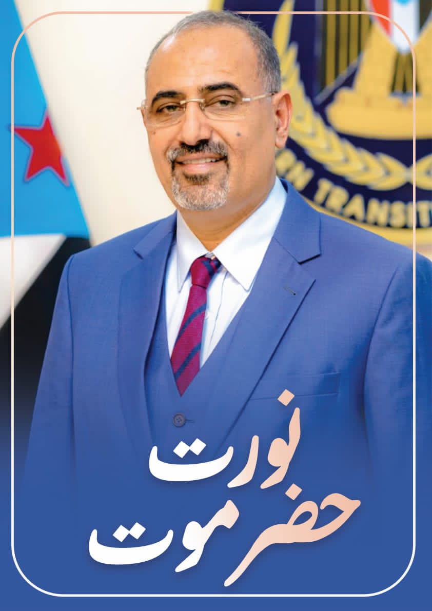 إعلان

تم إطلاق الهاشتاج التالي👇

#حضرموت_ترحب_بالرئيس_عيدروس 

ندعوكم للمشاركة والتفاعل والتغريد في الهاشتاج أعلاه ترحيبا بوصول القائد الرمز الرئيس عيدروس قاسم الزبيدي إلى المكلا حاضرة محافظة حضرموت لتدشين الدورة السادسة للجمعية الوطنية للمجلس الانتقالي الجنوبي .

دمتم بود