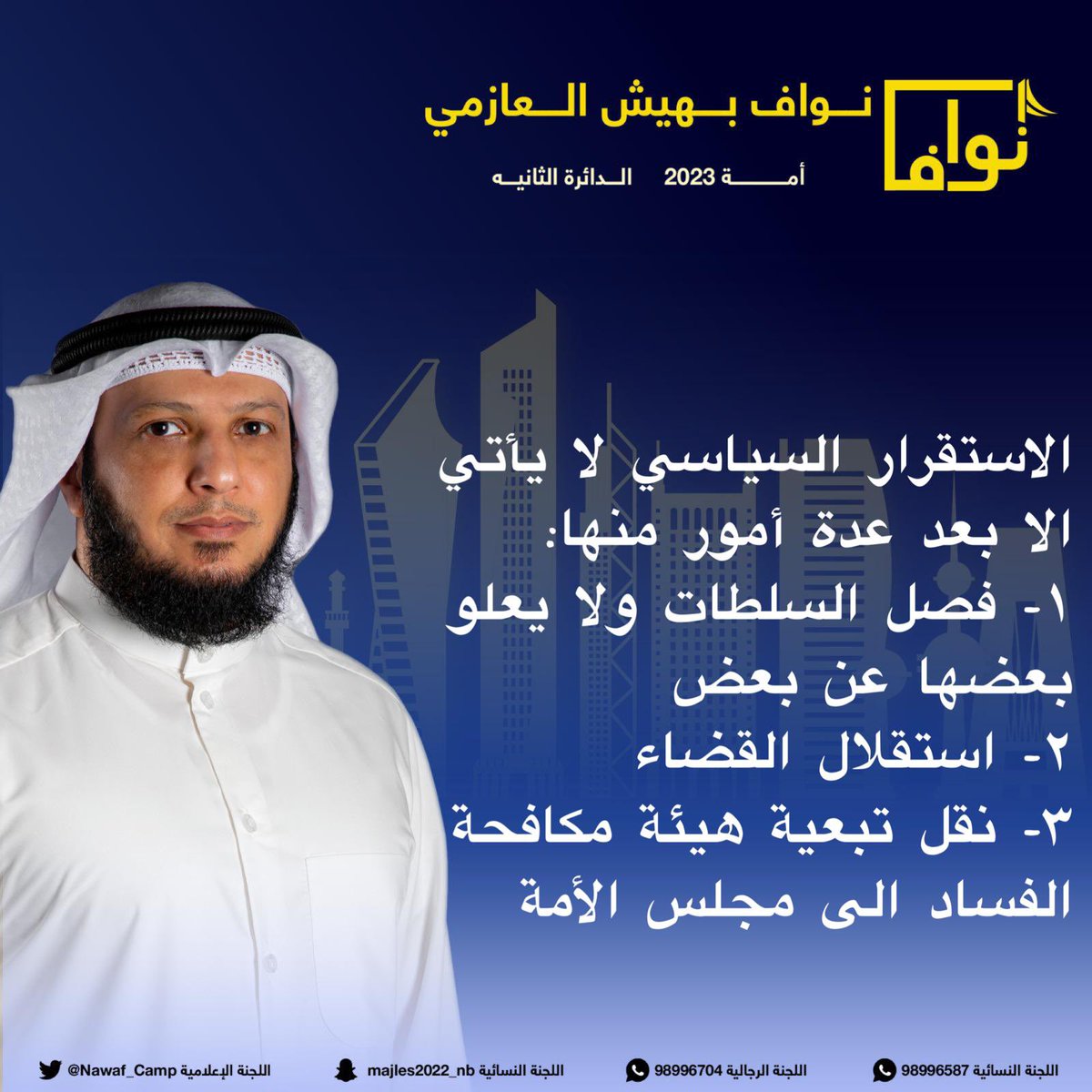 الاستقرار السياسي
#الدائرة_الثانية