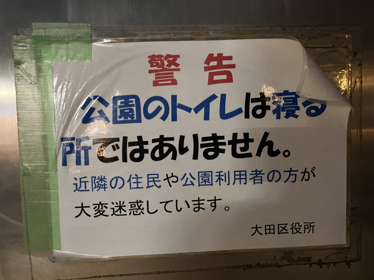 AtomicYamanaka's tweet photo. #多目的トイレ なるモノが
#歌舞伎町 や #六本木 にあるごたるが
#蒲田 はそのハシリかね?
そろそろ路上ホテルが
営業開始な陽気ね
#OverWorkers ライブ
6/3(土)at #高円寺 #MoonStomp
よろぴこ
#guitar #fender #martin #yamaha #川柳 #ギター好きと繋がりたい #博多 https://t.co/mfbjx3Q8gB