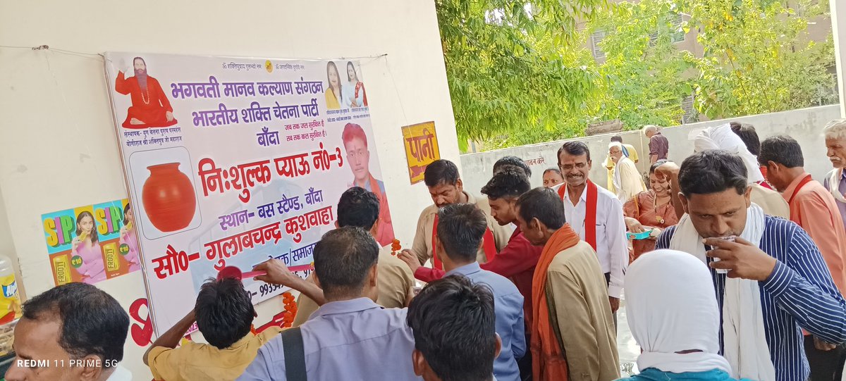 Gulabchandraku6's tweet photo. #भगवती मानव कल्याण संगठन #भारतीय शक्ति चेतना पार्टी के #समाजसुधारक #गुलाबचंद्र जी द्वारा #बांदा शहर के तीन जगह #निशुल्क प्याऊ खोले गए 1(#बिजली खेड़ा)2 (#उत्तर मध्य रेलवे)3(#बस स्टैंड)@Sandhya_Bscp @AJAYAWASTHI108 @myogiadityanath @kpmaurya1 @RKSINGHPATEL4 @PMOIndia @AnuraagJhansi https://t.co/myKWb066Pm