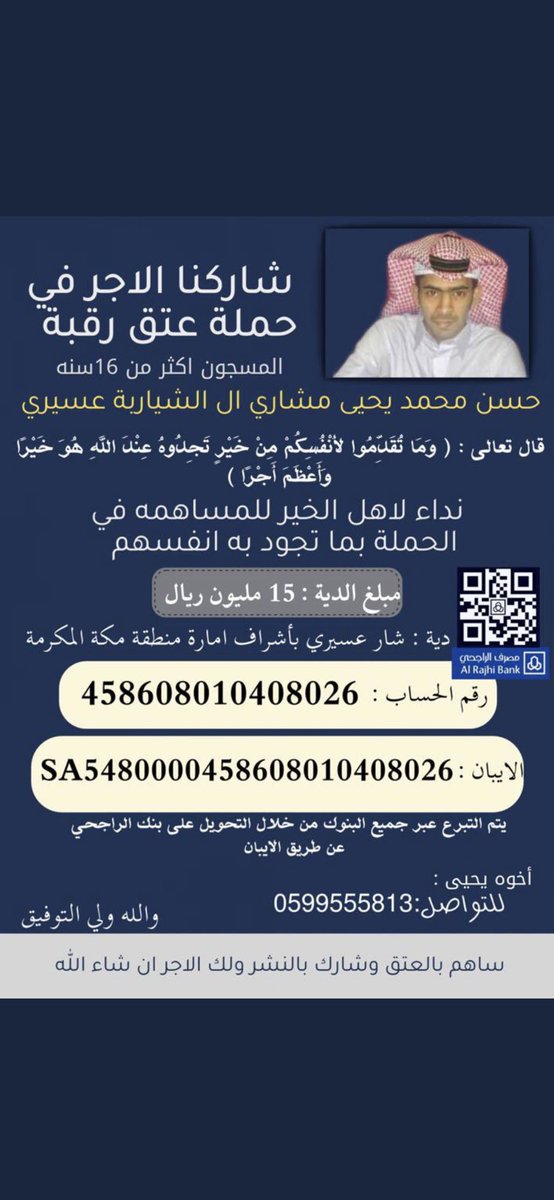 yyff123420's tweet photo. #عتق_رقبه_حسن_العسيري8 https://t.co/ZOa1a6XbVe