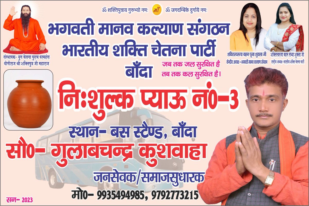 Gulabchandraku6's tweet photo. #भगवती मानव कल्याण संगठन #भारतीय शक्ति चेतना पार्टी के #समाजसुधारक #गुलाबचंद्र जी द्वारा #बांदा शहर के तीन जगह #निशुल्क प्याऊ खोले गए 1(#बिजली खेड़ा)2 (#उत्तर मध्य रेलवे)3(#बस स्टैंड)@Sandhya_Bscp @AJAYAWASTHI108 @myogiadityanath @kpmaurya1 @RKSINGHPATEL4 @PMOIndia @AnuraagJhansi https://t.co/pm3GZPquQT
