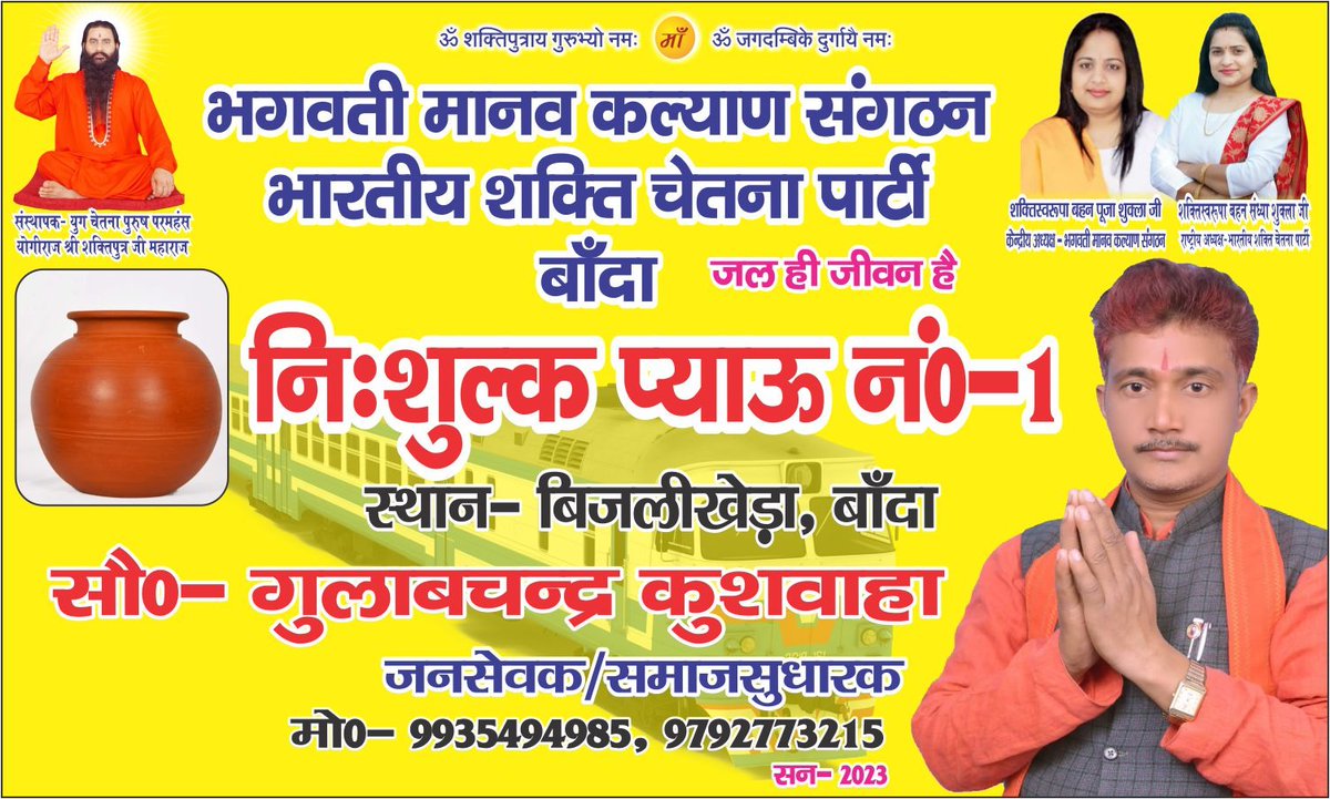 Gulabchandraku6's tweet photo. #भगवती मानव कल्याण संगठन #भारतीय शक्ति चेतना पार्टी के #समाजसुधारक #गुलाबचंद्र जी द्वारा #बांदा शहर के तीन जगह #निशुल्क प्याऊ खोले गए 1(#बिजली खेड़ा)2 (#उत्तर मध्य रेलवे)3(#बस स्टैंड)@Sandhya_Bscp @AJAYAWASTHI108 @myogiadityanath @kpmaurya1 @RKSINGHPATEL4 @PMOIndia @AnuraagJhansi https://t.co/pm3GZPquQT