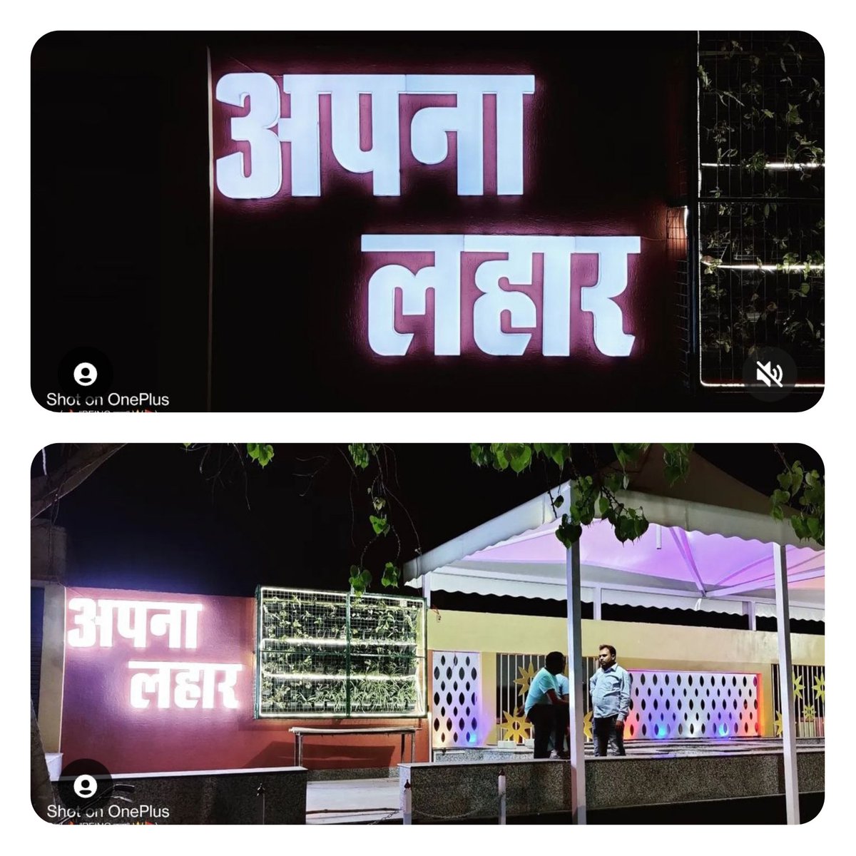 <a href="/LaharNagar/">Swachh Lahar</a> #citibeautification में लहार नगर पालिका में बना सेल्फी प्वाइंट कम वेटिंग एरिया । नागरिक आराम के साथ साथ सेल्फी लेकर मनोरंजन भी कर रहे <a href="/RoopaMishra77/">Roopa Mishra</a> <a href="/bharatyadavias/">Bharat Yadav 🇮🇳</a> <a href="/bhupendrasingho/">Bhuppendra Siingh</a> #Swachhsurvekshan2023MadhyaPradesh #ULBCODE802097 <a href="/urbansbm/">Urban Swacch Bharat Mission, Madhya Pradesh</a> <a href="/MoHUA_India/">Ministry of Housing and Urban Affairs</a>