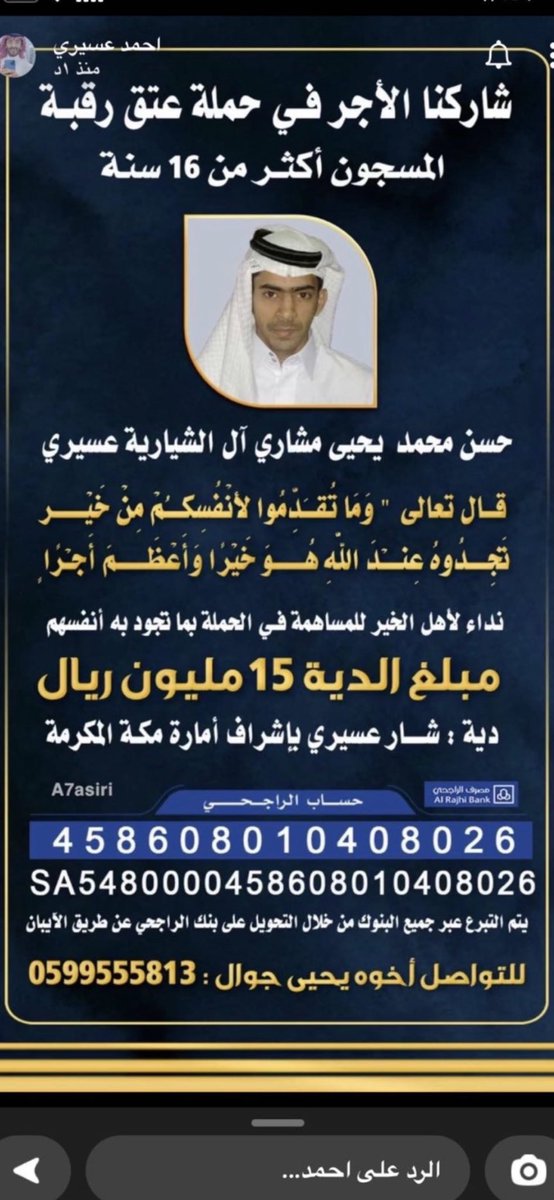 mhmdals35704357's tweet photo. #عتق_رقبه_حسن_العسيري8 https://t.co/NtANliqaHi