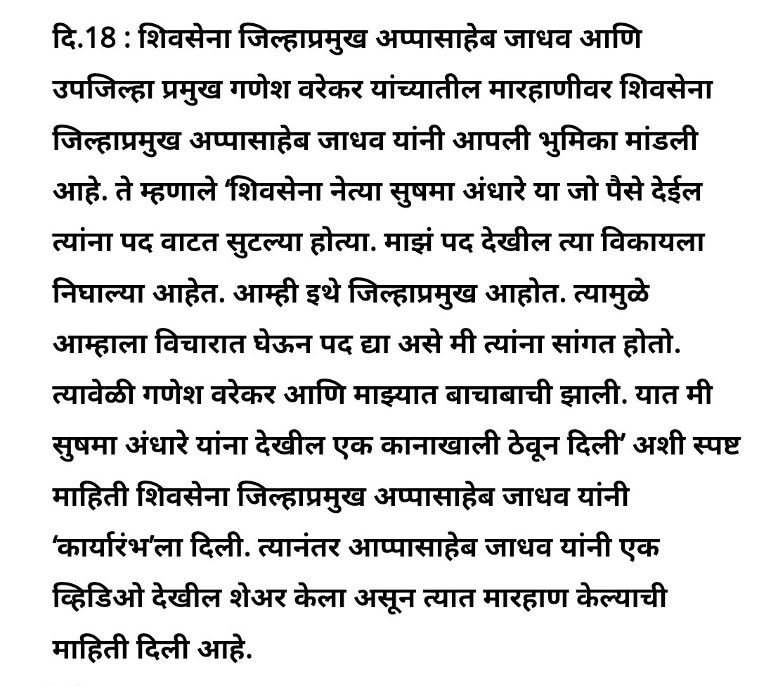 damgude_tushar's tweet image. आपल्या डोळ्यांसमोर पाच पंचवीस लाथा घालत नाही तोपर्यंत शिवसेना उद्धव गट बीड जिल्हाप्रमुख आपासाहेब जाधव यांनी सुषमा अंधारे यांना हाणले यावर कसा विश्वास ठेवावा? 
आप्पासाहेब एकदा लाईव्ह टेलिकास्ट होऊ द्या.