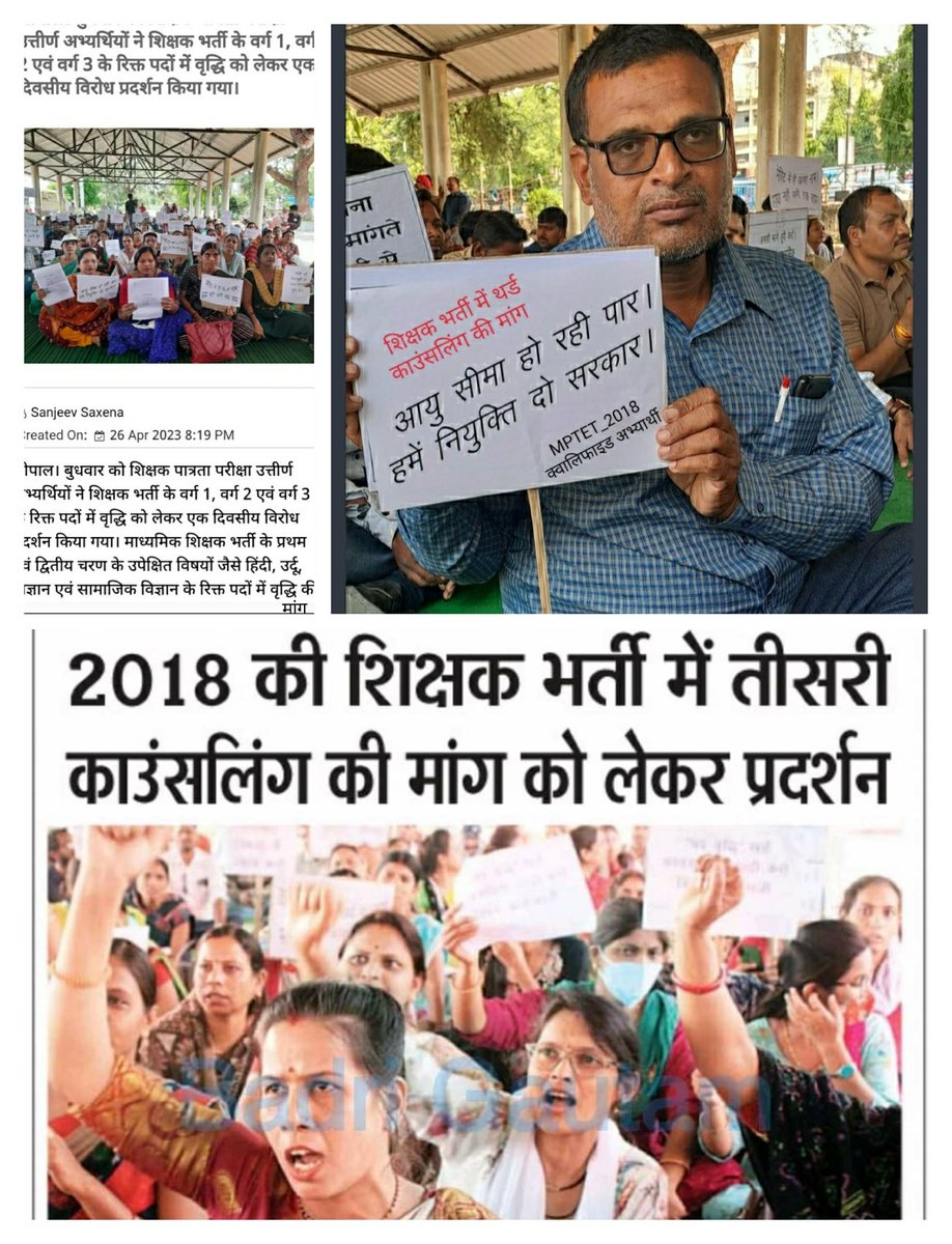 माननीय् मुख्यमंत्री जी 🙏
आपकी घोषणा तो 'पत्थर की लकीर' होती है,

फिर #MPTET_2018 शिक्षक भर्ती 
पूर्ण होने में इतनी देर क्यों होती है...?

 अत:<a href="/CMMadhyaPradesh/">Chief Minister, MP</a>
#पद_वृद्धि_थर्ड_काउन्सलिंग_2018 के साथ उच्च एवं माध्यमिक शिक्षक भर्ती पूर्ण करें !
<a href="/OfficeofSSC/">Office of Shivraj</a> <a href="/ChouhanShivraj/">Shivraj Singh Chouhan</a>
