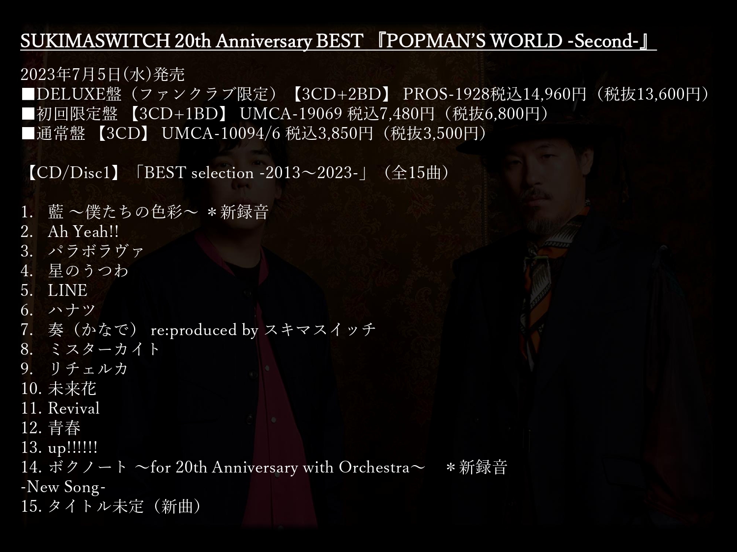 スキマスイッチ公式 on X: スキマスイッチ公式 on X: