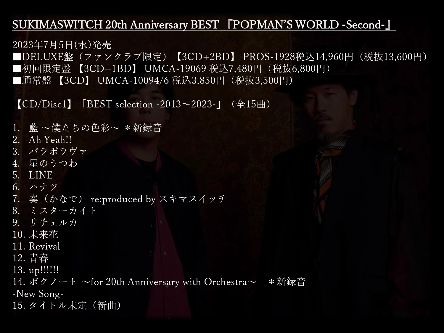 スキマスイッチ公式 on X: 