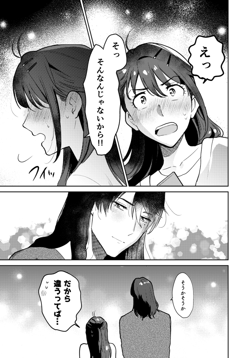 まだ付き合ってない草鈴 