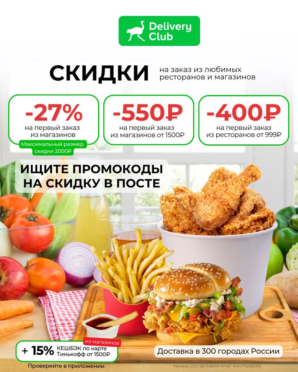 Продукты с доставкой на дом со скидкойИспользуйте один из бонусов:
SZGH2ES5 - скидка 27% на первый заказ по промокоду. Максимальный размер скидки 2000 рублей 
TNDT9L03 - скидка 550 рублей на первый заказ от 1500 рублей по промокоду.
Переходите по ссылке delivery.prfl.me/streetjke/9355…
