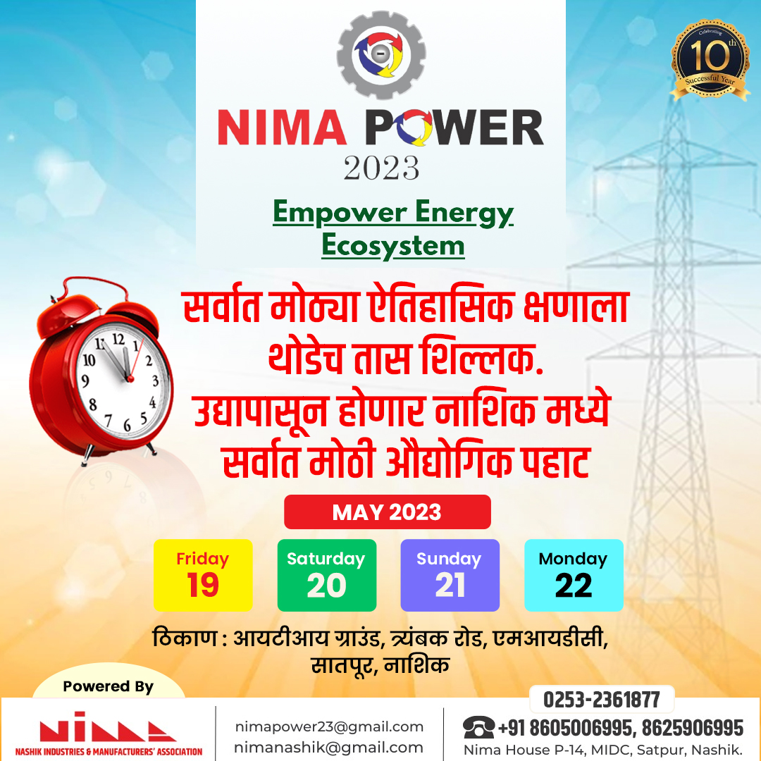 NIMANashik's tweet photo. सर्वात मोठ्या ऐतिहासिक क्षणाला थोडेच तास शिल्लक. उद्यापासून होणार नाशिक मध्ये सर्वात मोठी औद्योगिक पहाट.
#NIMAExhibition #NashikIndustriesAndManufactureAssociation #ShowcasingExcellence #IndustryInnovation #BusinessNetworking #ProductShowcase #TechnologyAdvancements https://t.co/Wo34aaVkDQ