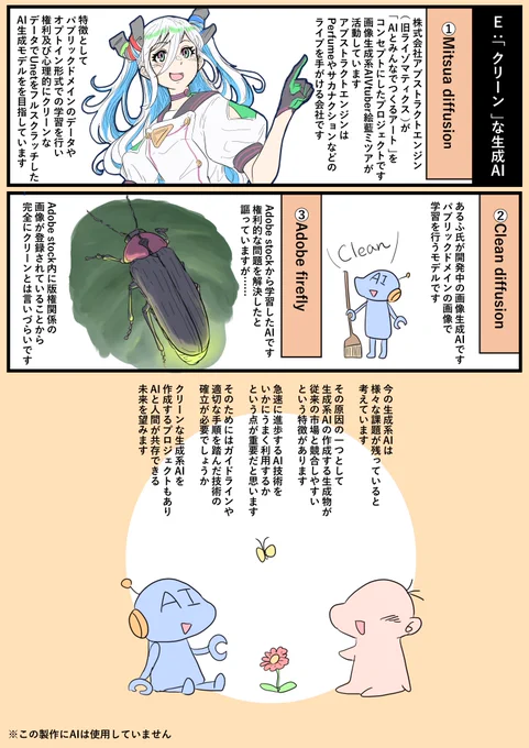 Mitsua diffusionなど。クリーンな生成AIの作成を目指す絵藍ミツア氏のアカウントはこちら→@elanmitsua (2/2)