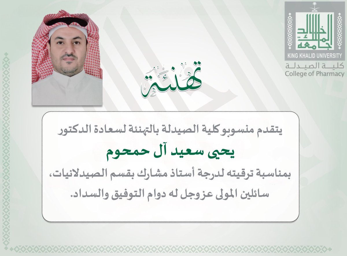 #تهنئة