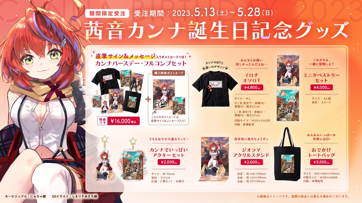 茜音カンナ　直筆サイン入りポストカード等 ┈┈┈┈┈✧ 🎂 ✧┈┈┈┈ ⚔️#茜音カンナ🧣 誕生日グッズが発売