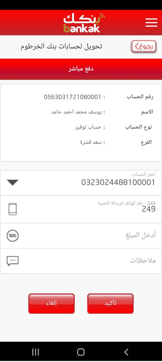 officialAldsees's tweet photo. اتحولت قروش من السعودية بالغلط لحساب واحد اسمه يوسف محمد احمد حامد
ريتويت ان شاء الله نقدر نصل ليه
#ريتويت #حوجة_الخرطوم https://t.co/vNEHvFpRfF